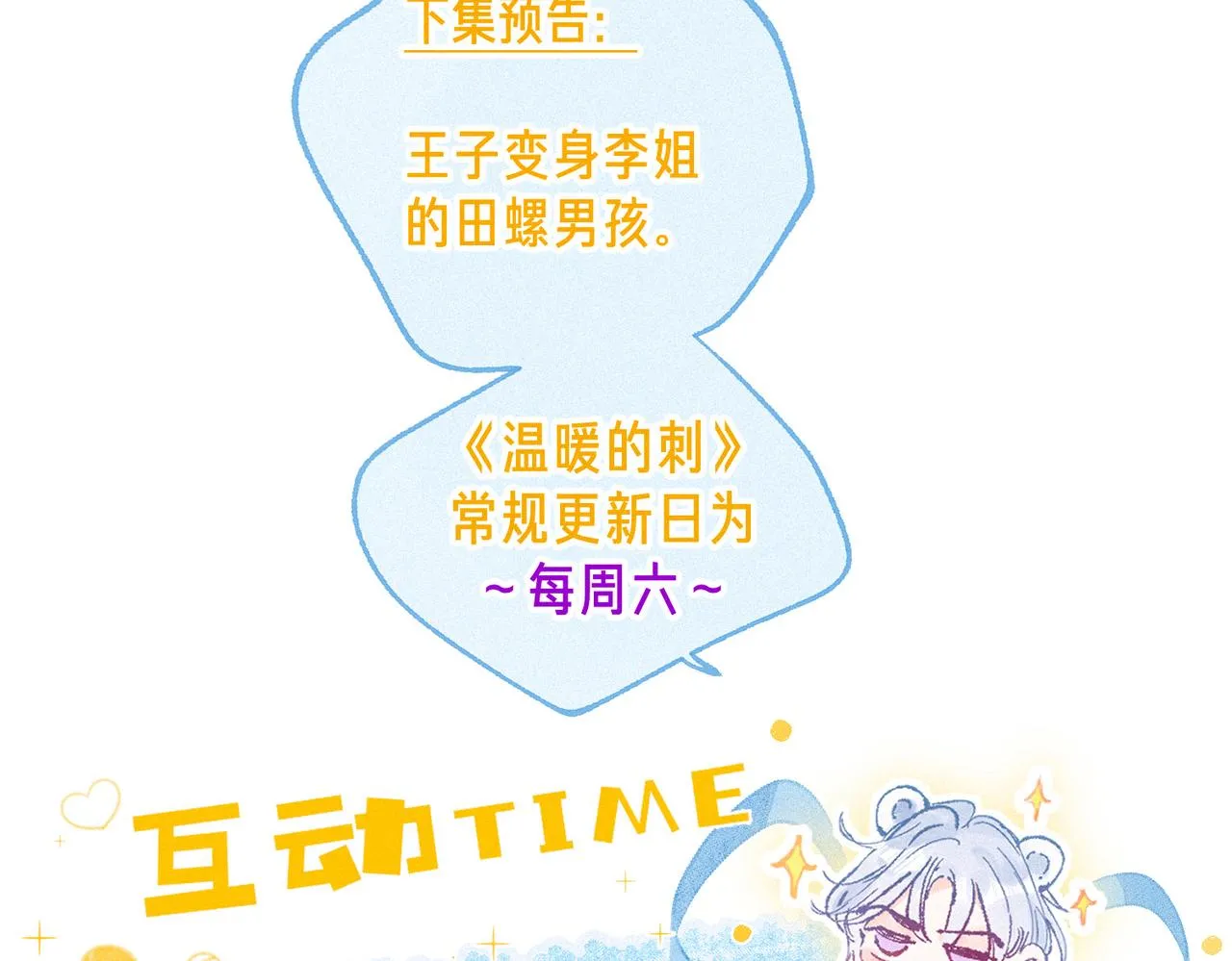 第37话 亲你怎么了 第85页