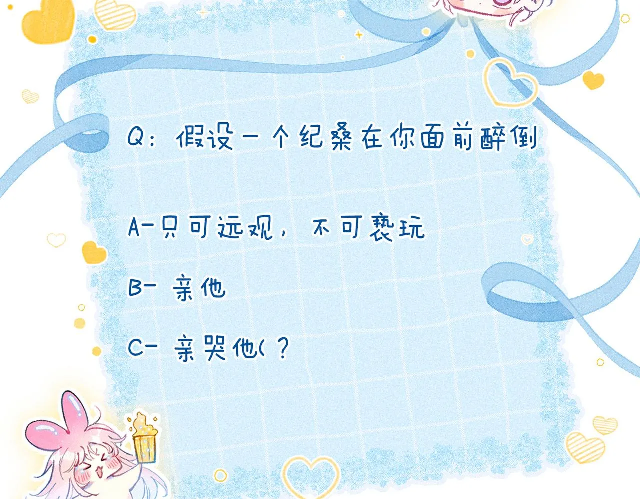 第37话 亲你怎么了 第86页