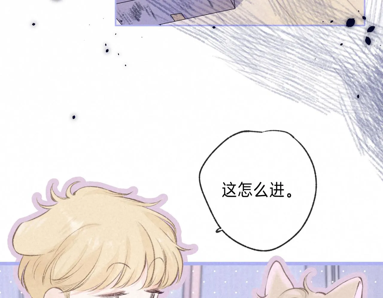 第38话 乱室佳人 第4页