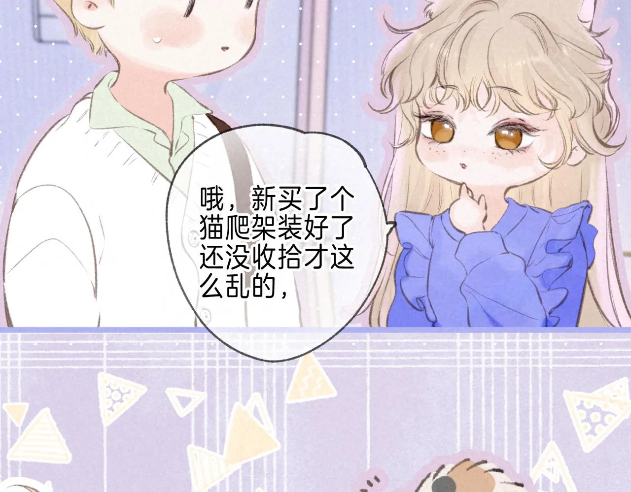 第38话 乱室佳人 第5页