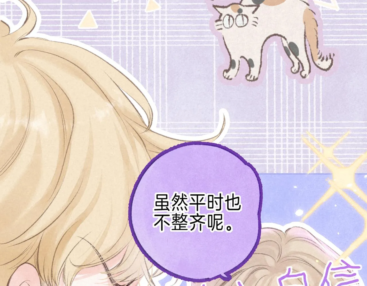 第38话 乱室佳人 第6页