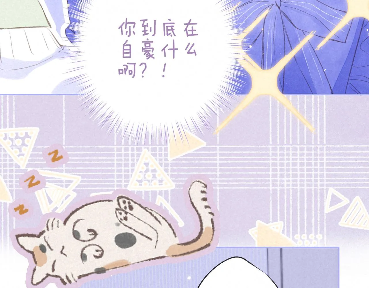 第38话 乱室佳人 第8页