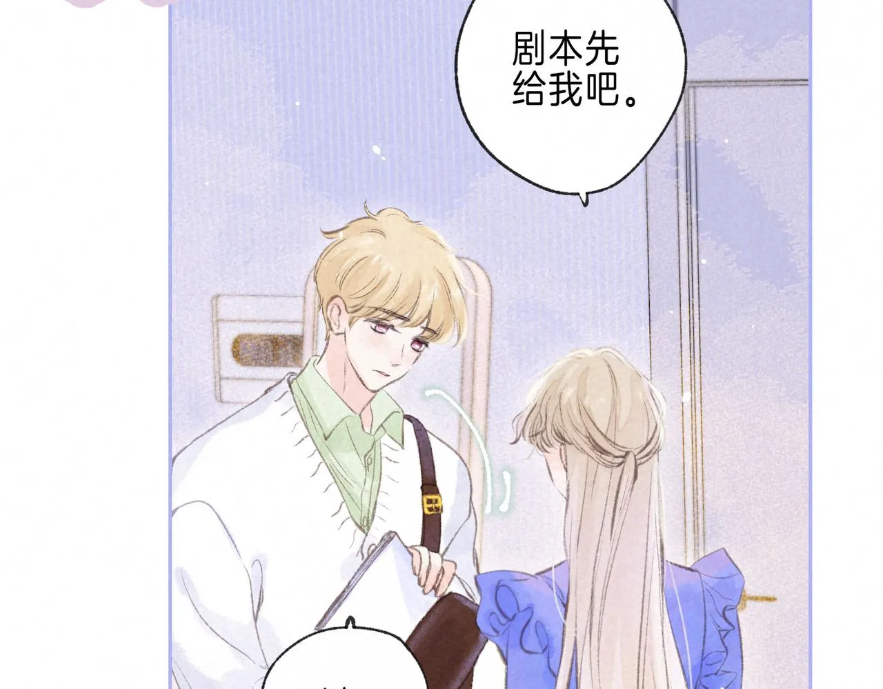 第38话 乱室佳人 第9页