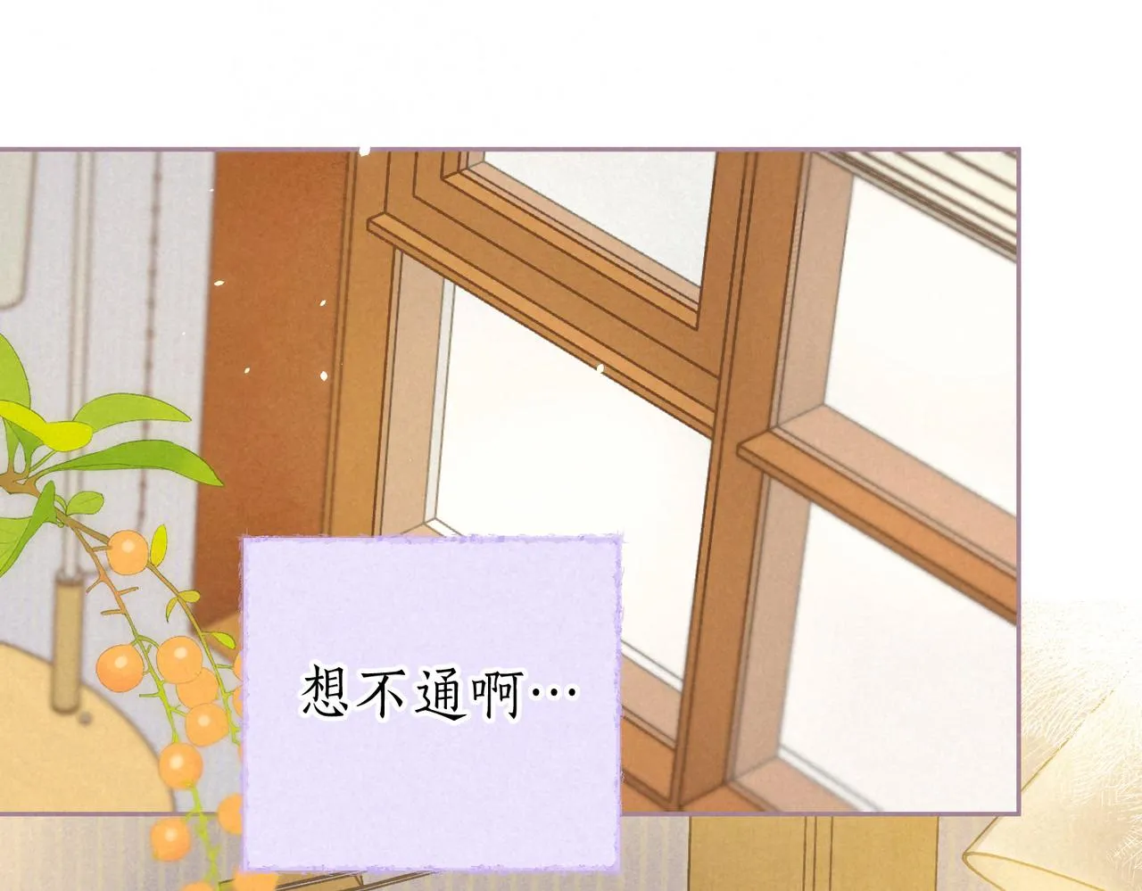 第38话 乱室佳人 第20页