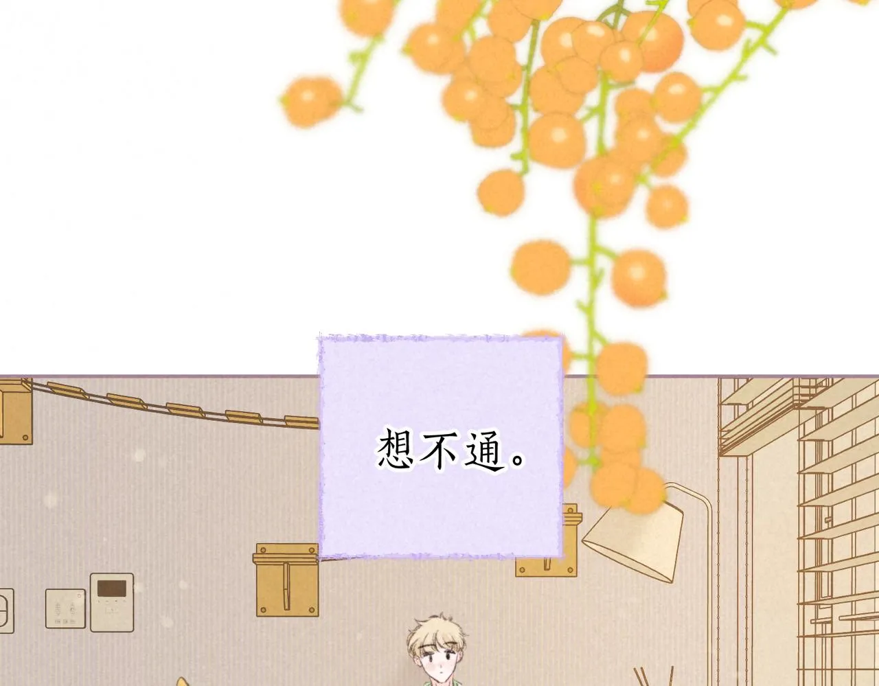 第38话 乱室佳人 第23页