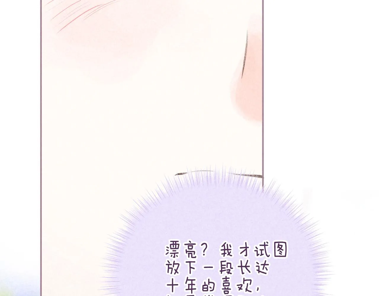 第38话 乱室佳人 第28页