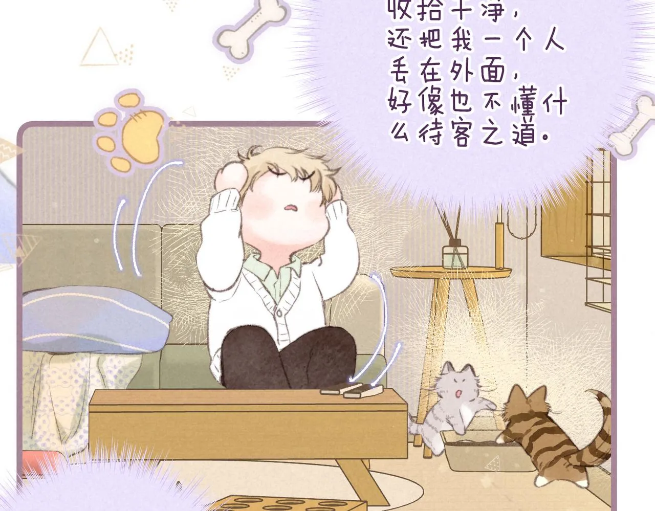 第38话 乱室佳人 第32页