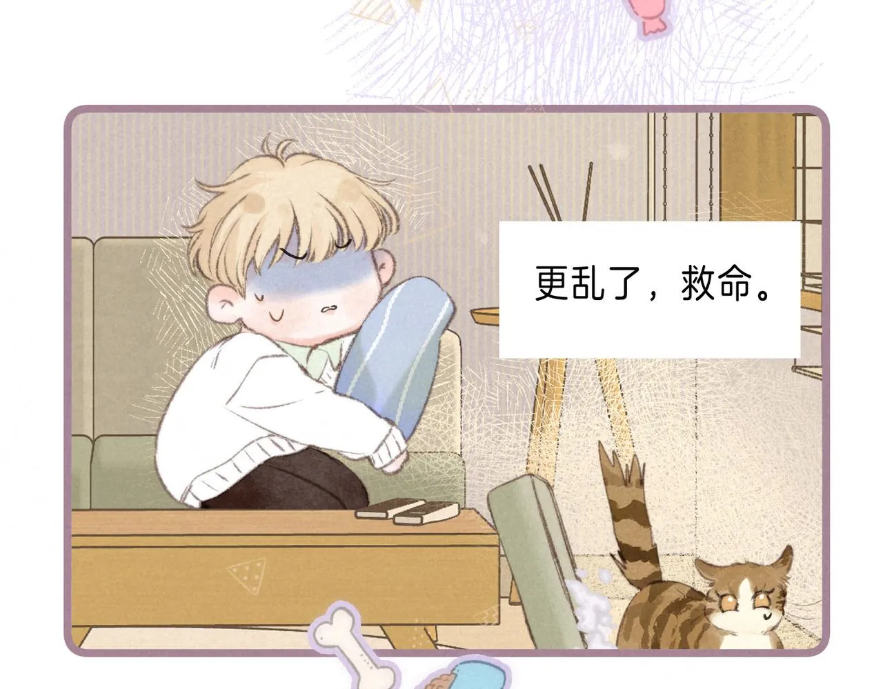 第38话 乱室佳人 第36页