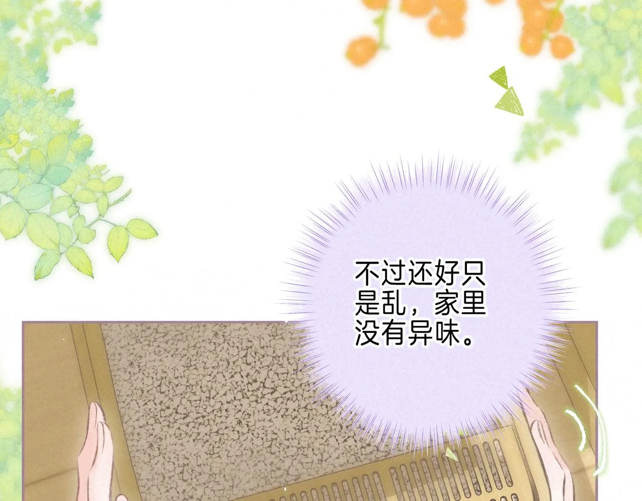 第38话 乱室佳人 第41页