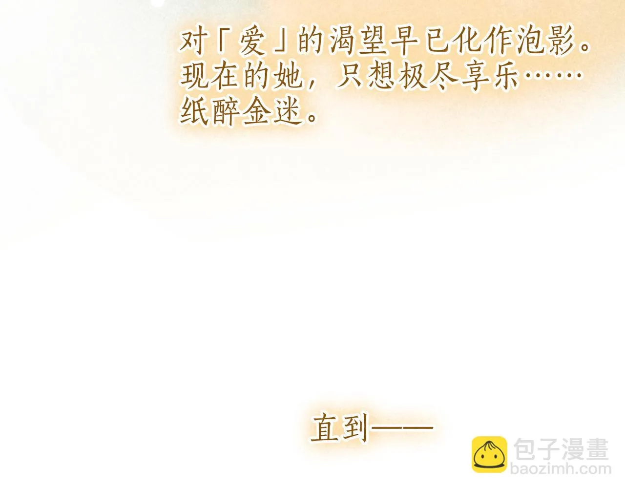 第38话 乱室佳人 第66页