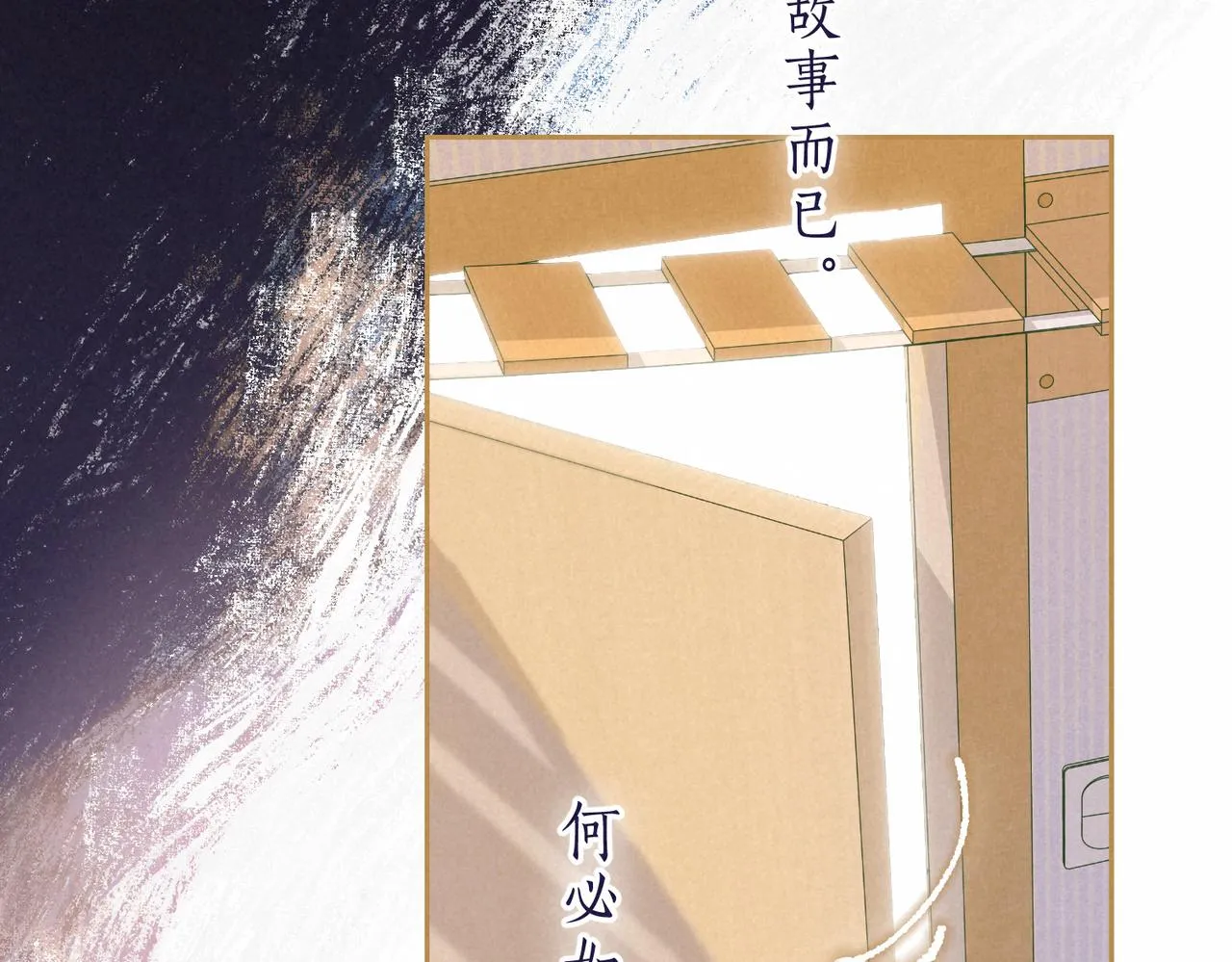 第38话 乱室佳人 第72页