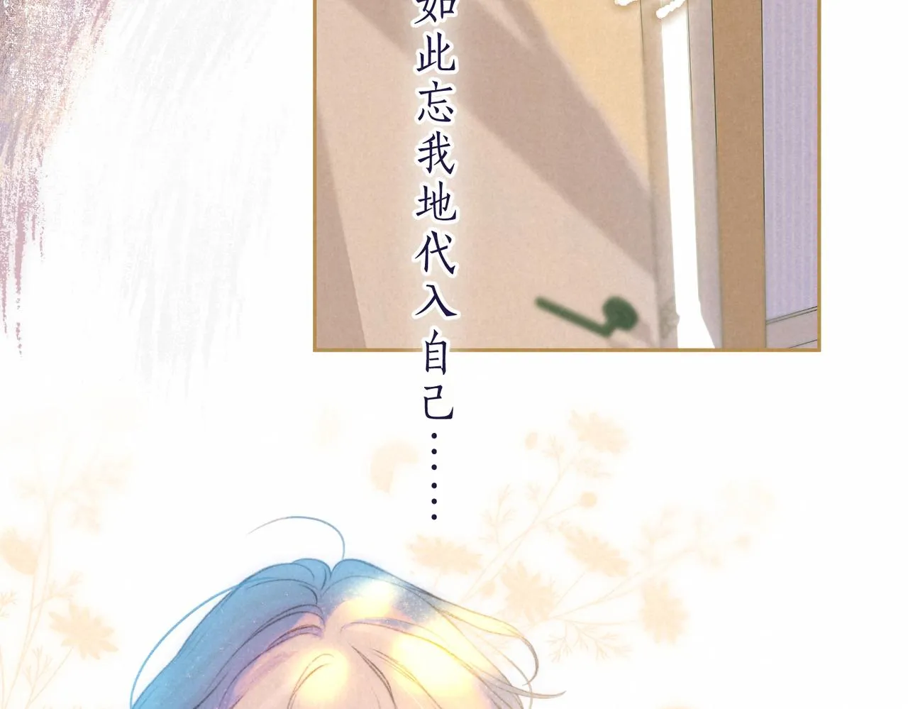 第38话 乱室佳人 第73页