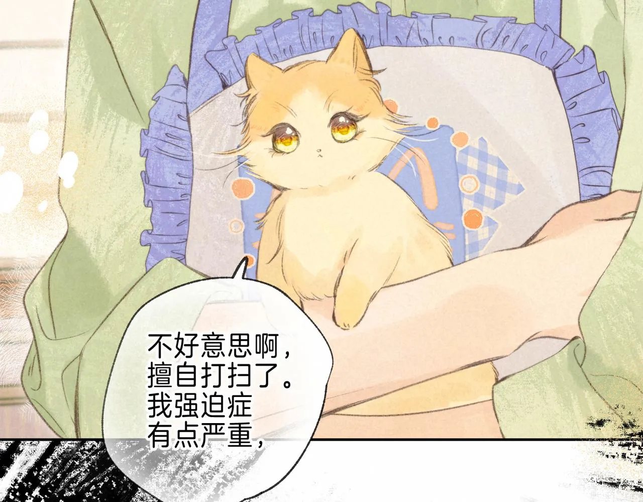 第38话 乱室佳人 第83页