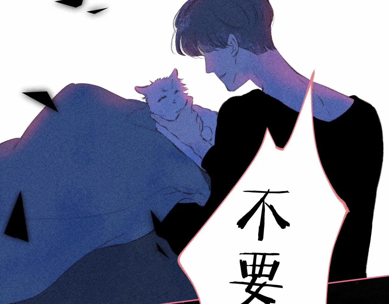 第38话 乱室佳人 第89页