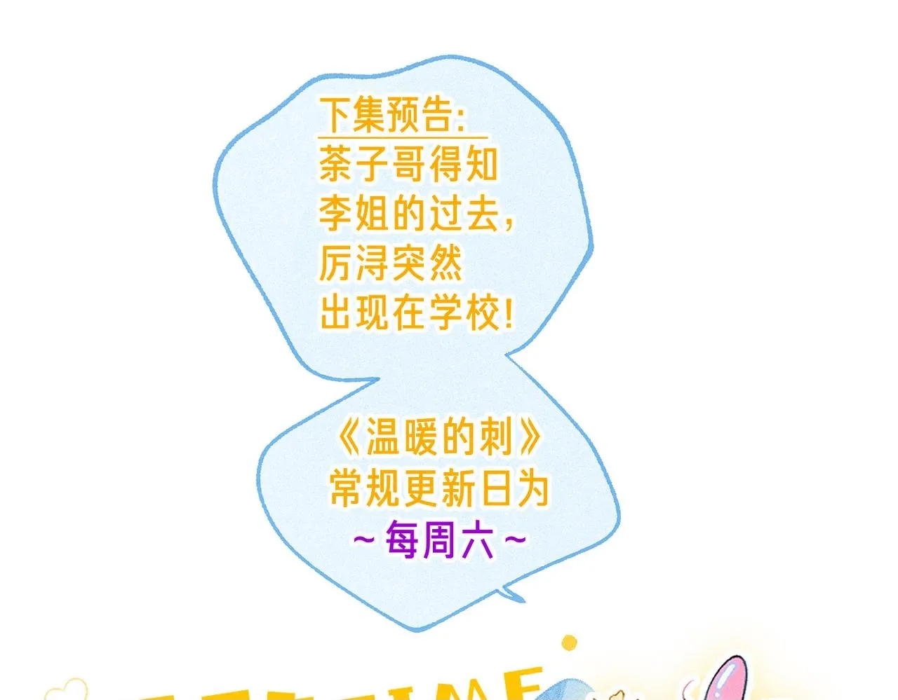 第38话 乱室佳人 第100页