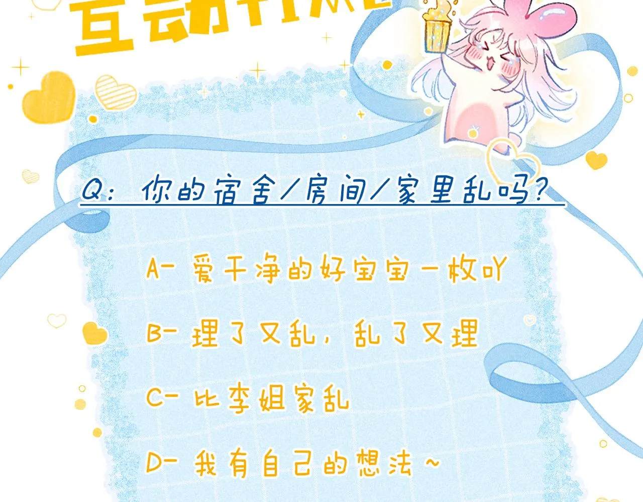 第38话 乱室佳人 第101页