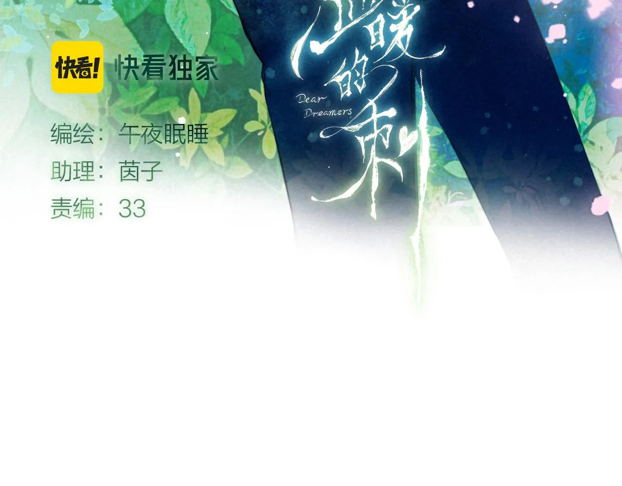 第39话 野玫瑰 第12页