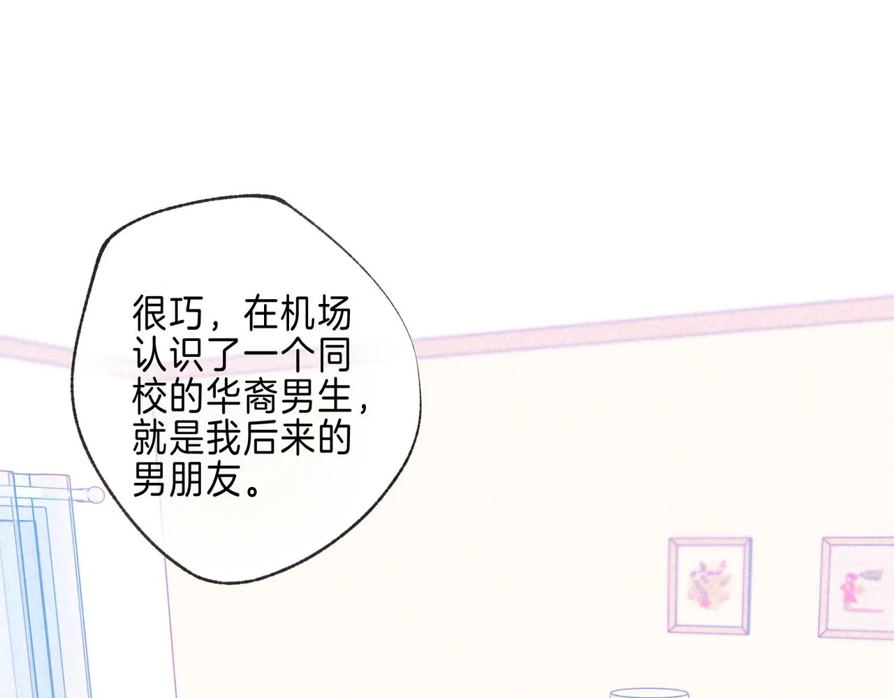 第39话 野玫瑰 第33页