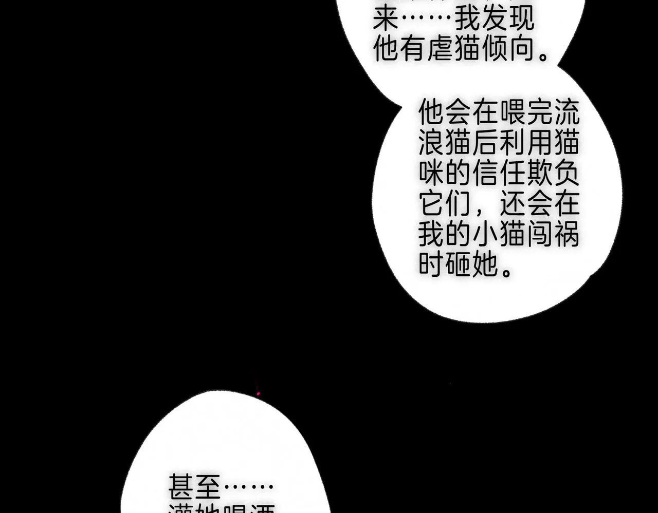 第39话 野玫瑰 第36页
