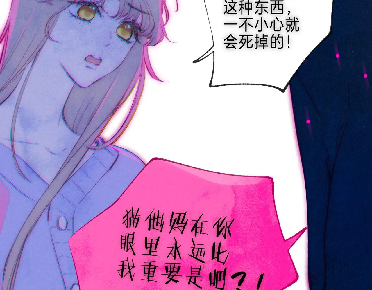 第39话 野玫瑰 第39页