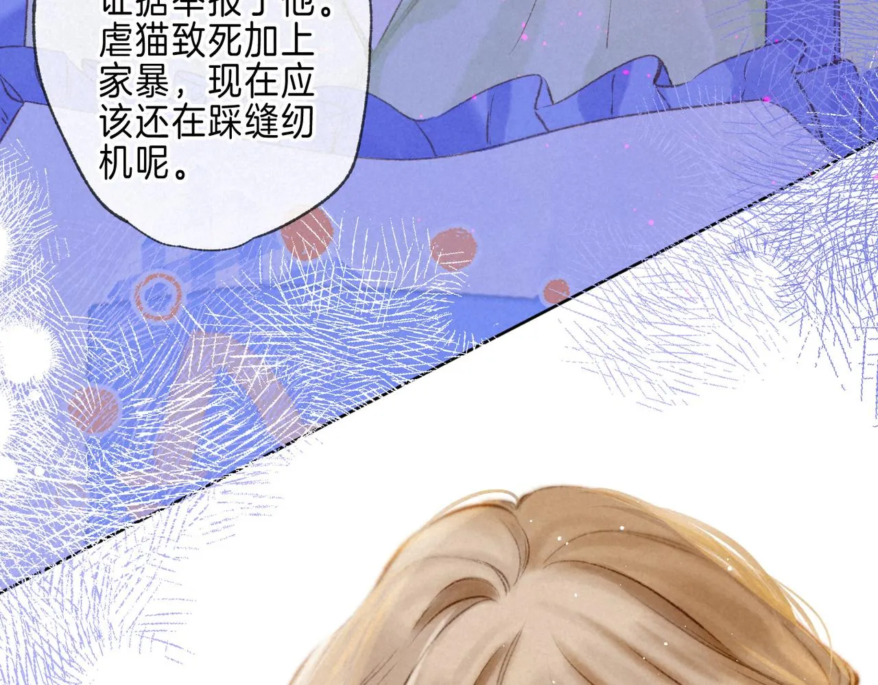 第39话 野玫瑰 第59页