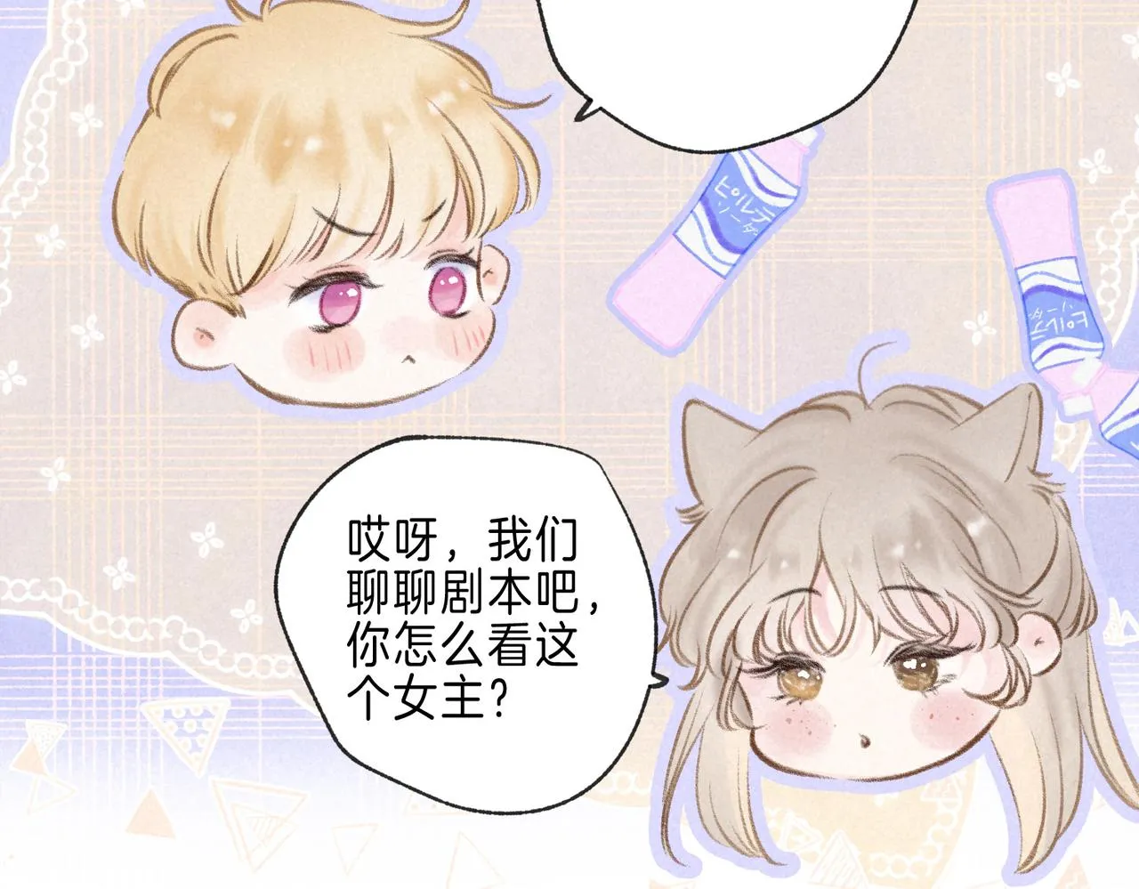 第39话 野玫瑰 第68页