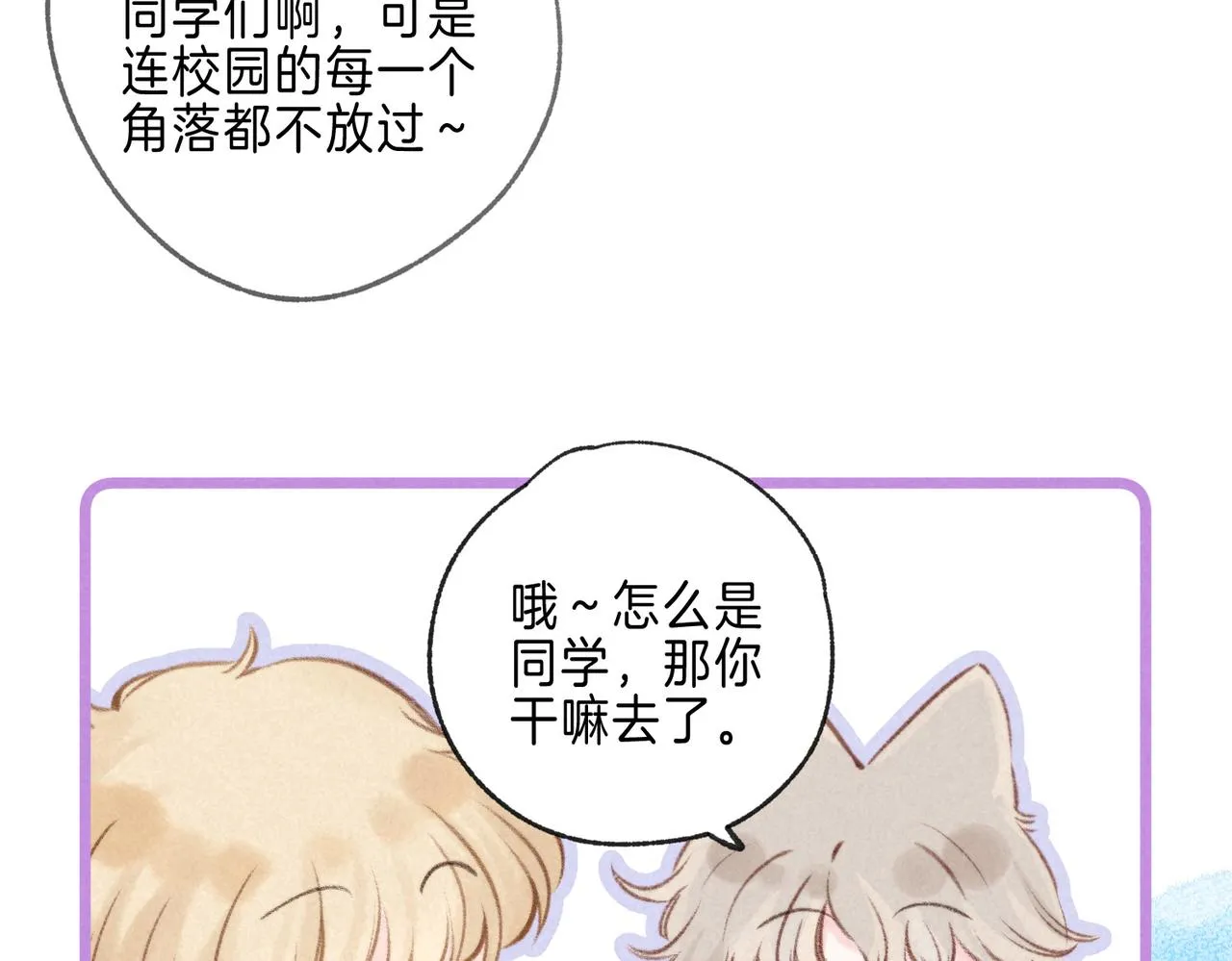 第39话 野玫瑰 第76页