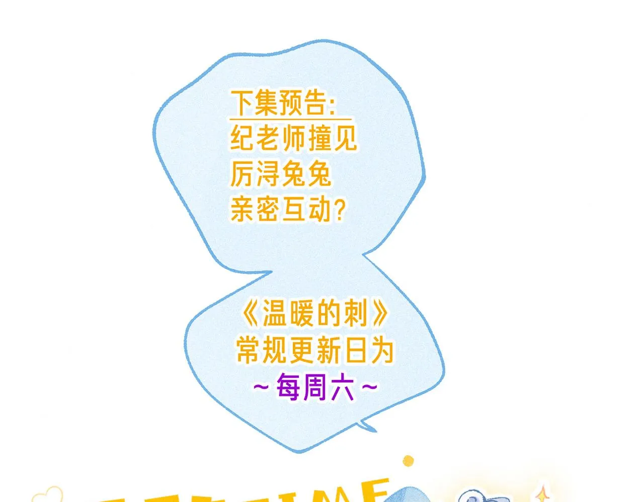 第39话 野玫瑰 第105页