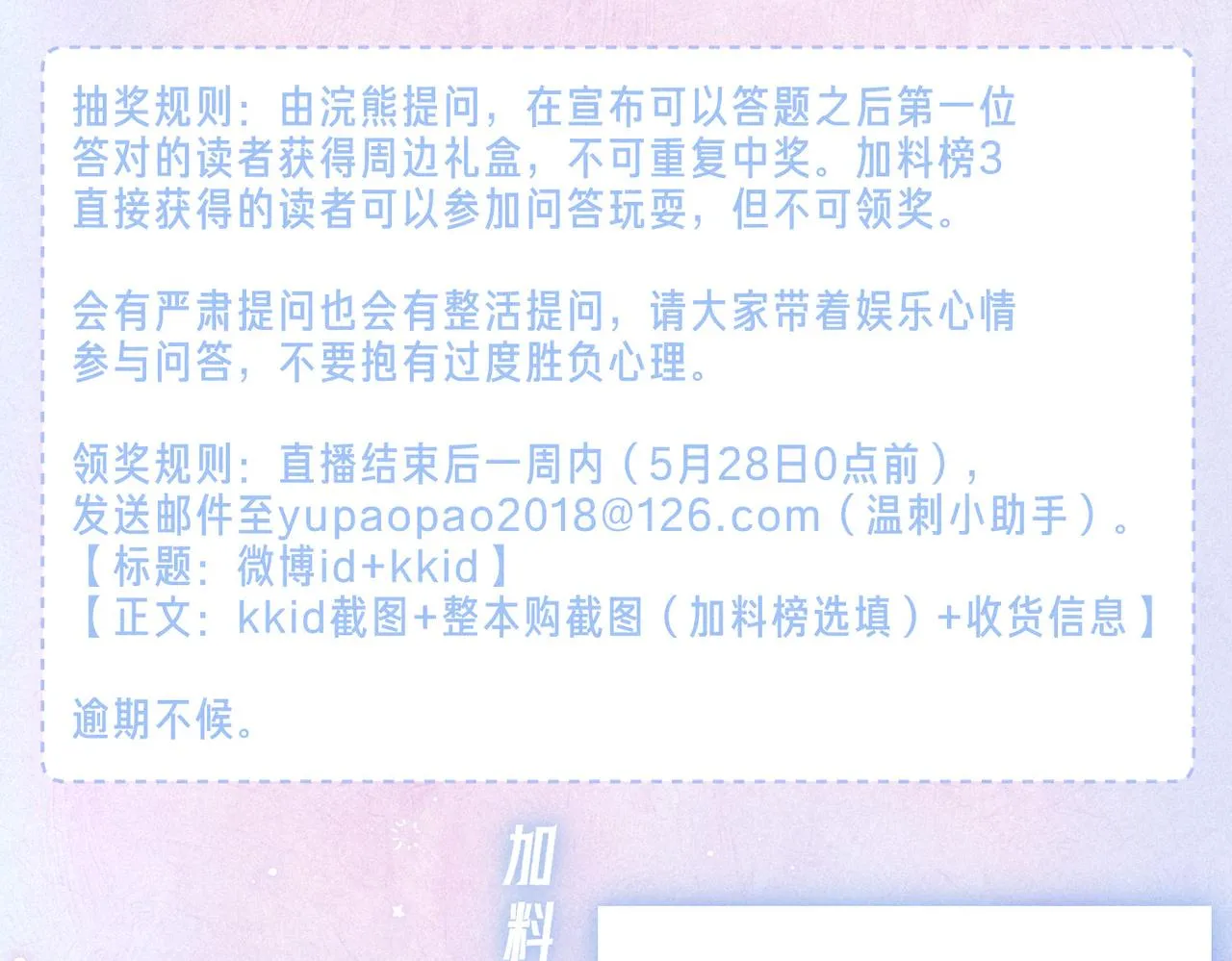 第39话 野玫瑰 第112页