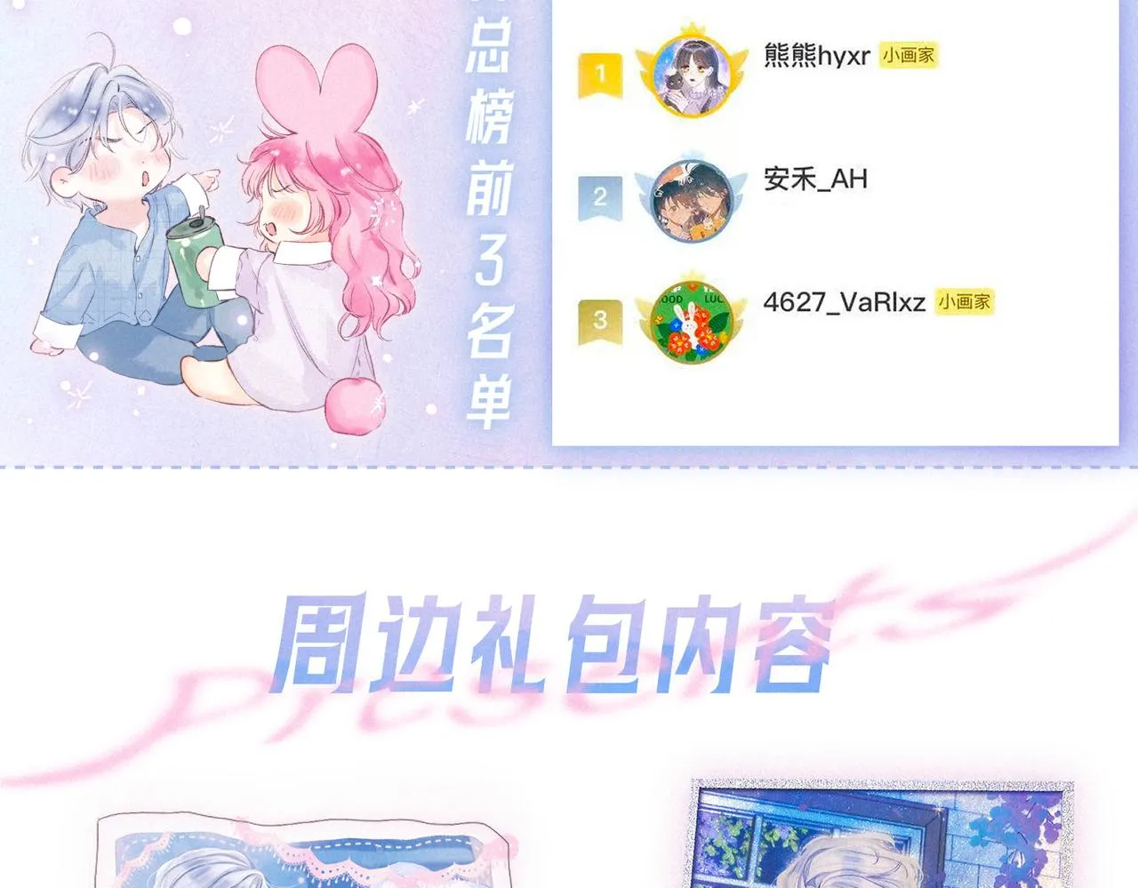 第39话 野玫瑰 第113页