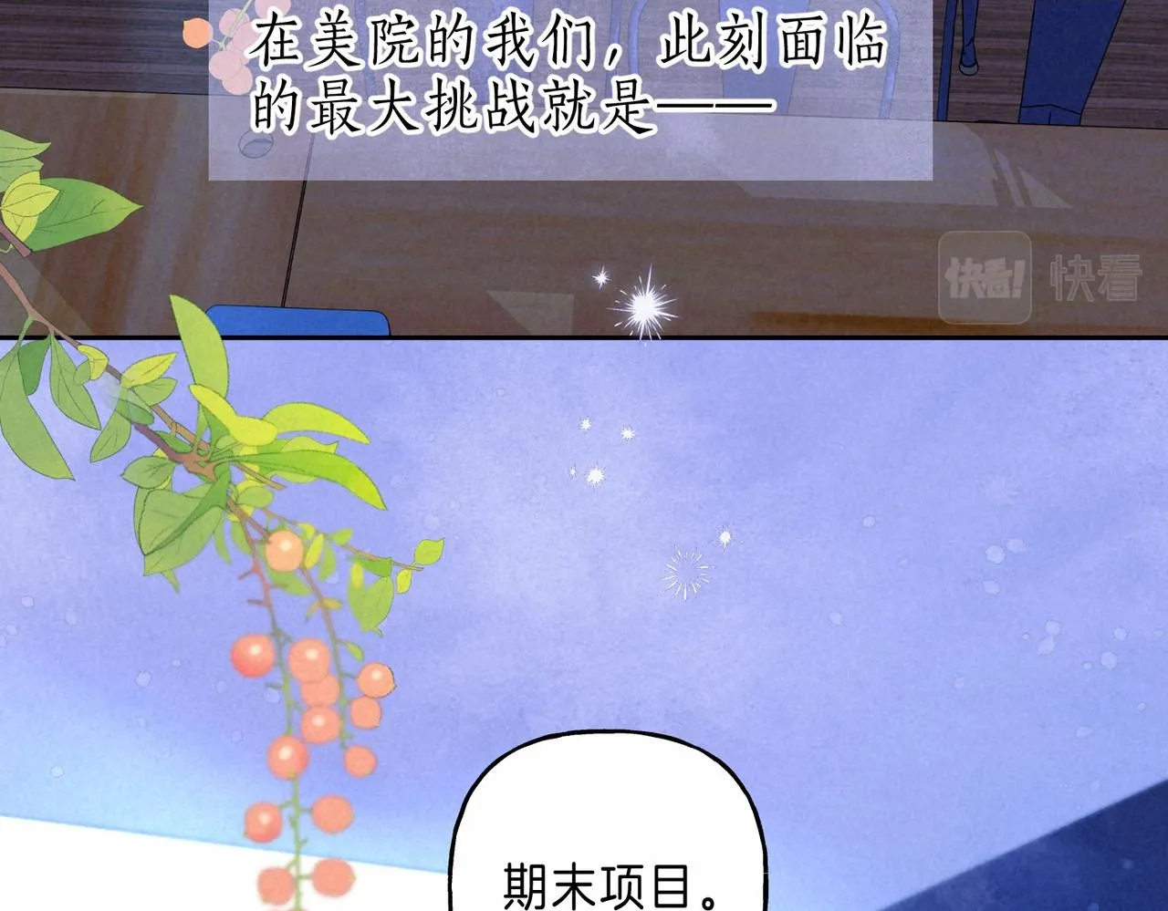 第40话 醋意 第2页