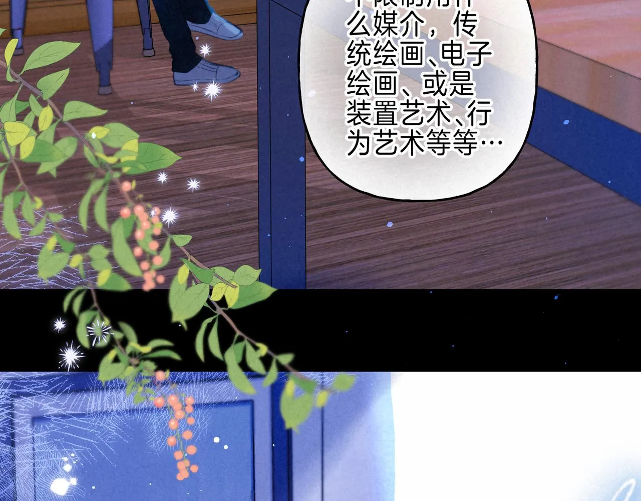 第40话 醋意 第4页