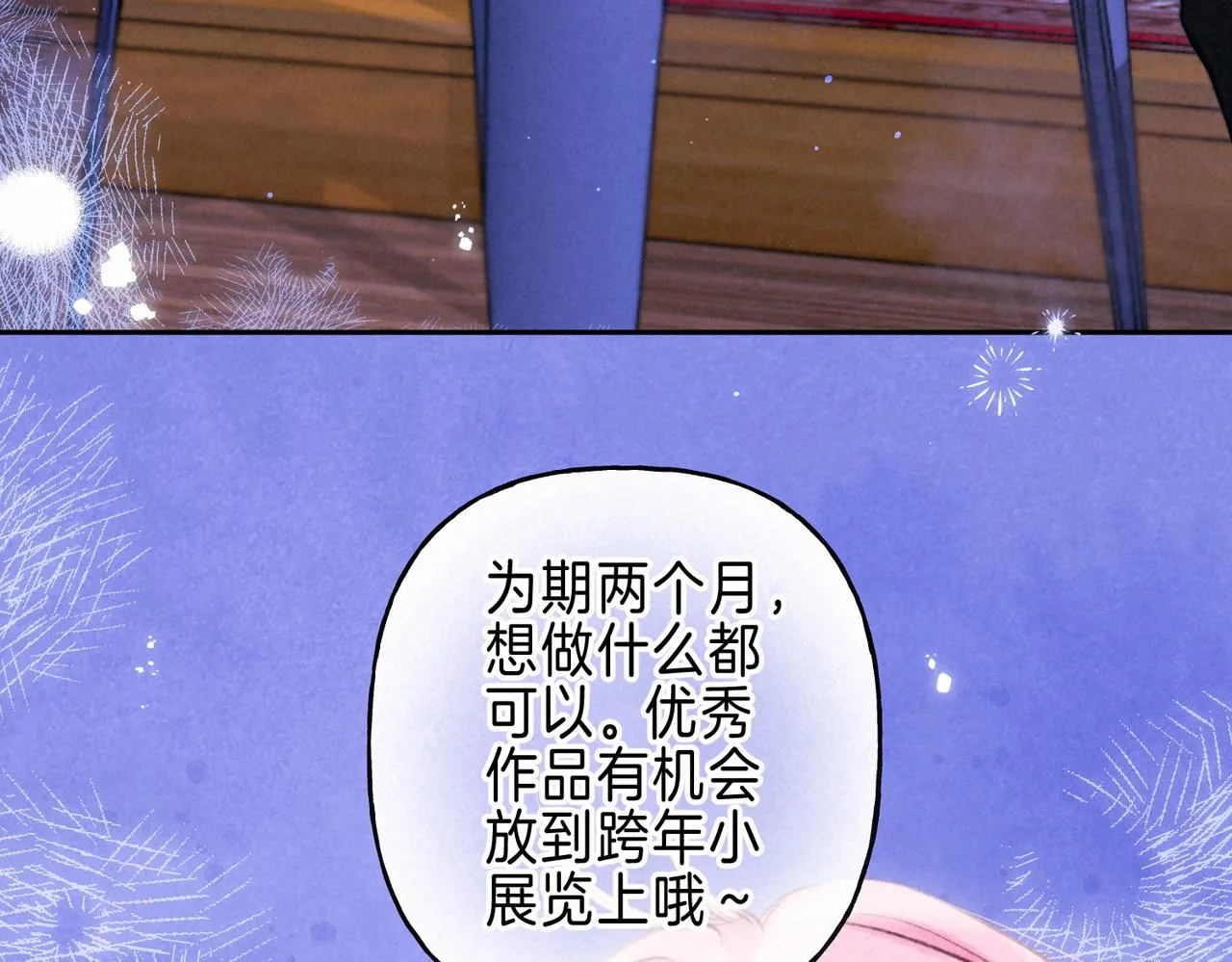 第40话 醋意 第7页