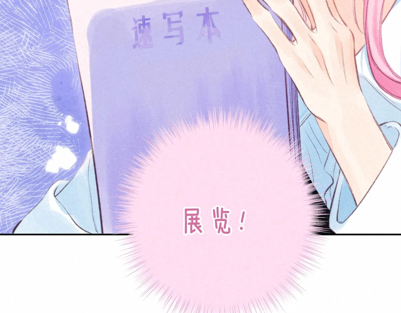第40话 醋意 第9页