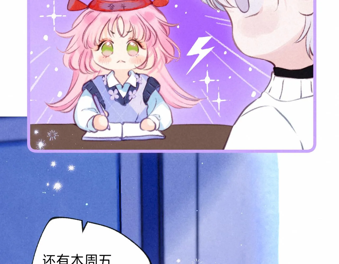 第40话 醋意 第11页