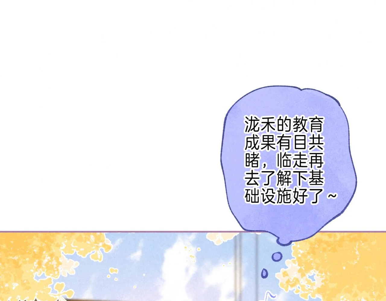 第40话 醋意 第22页