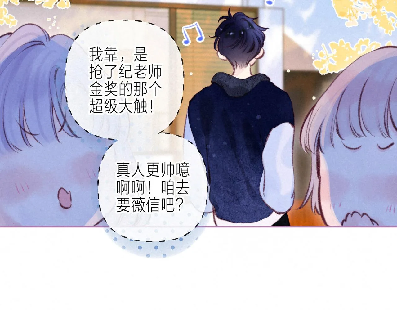 第40话 醋意 第23页