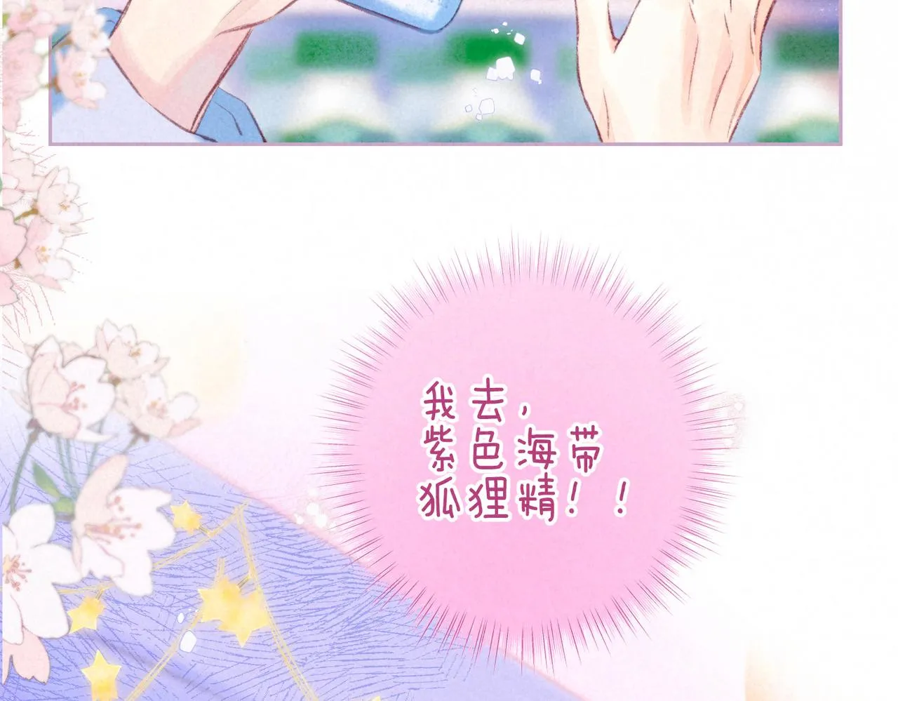 第40话 醋意 第37页