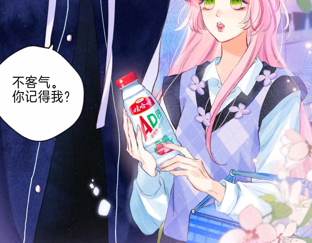 第40话 醋意 第39页