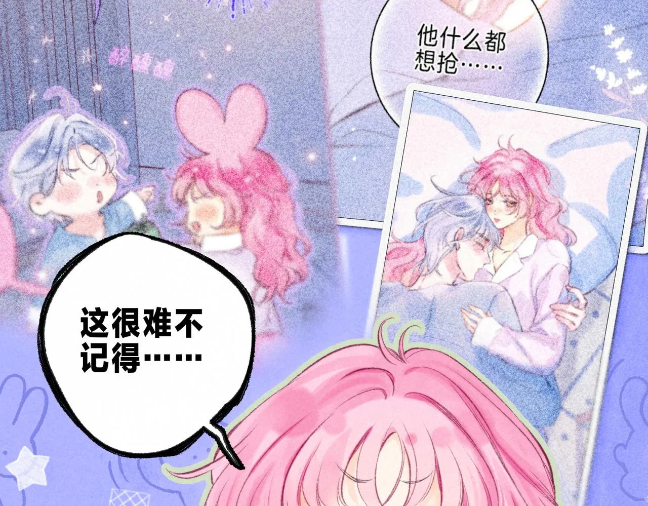 第40话 醋意 第42页