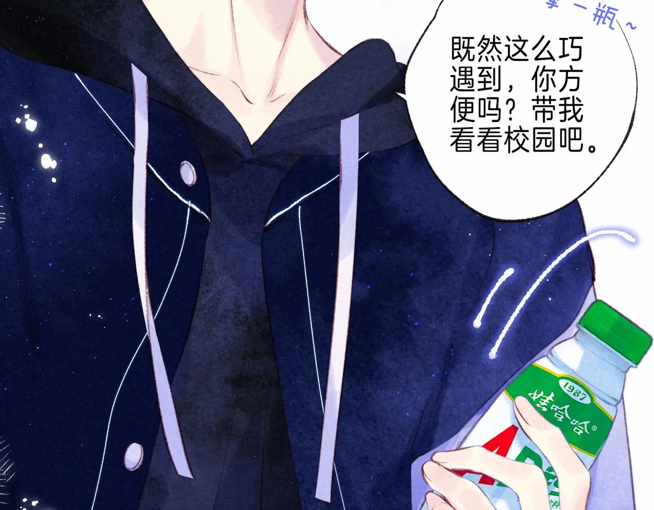 第40话 醋意 第45页