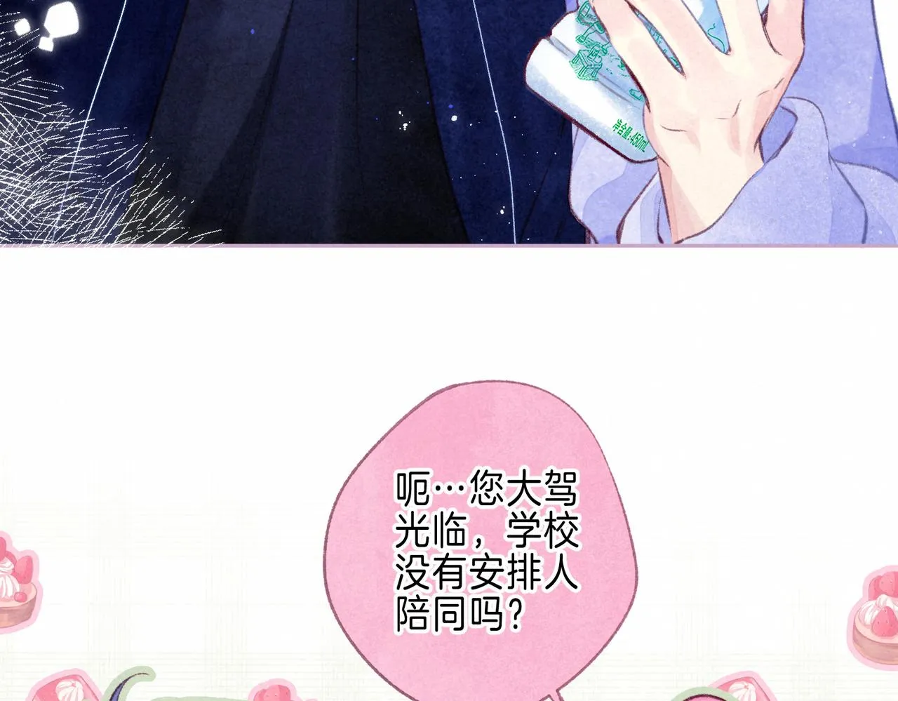 第40话 醋意 第46页