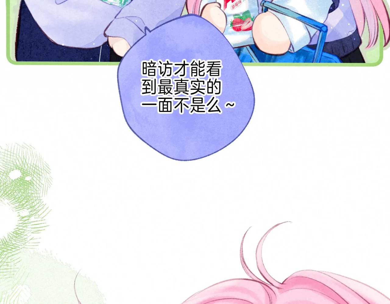 第40话 醋意 第48页