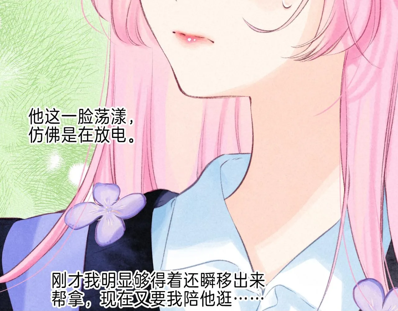 第40话 醋意 第50页