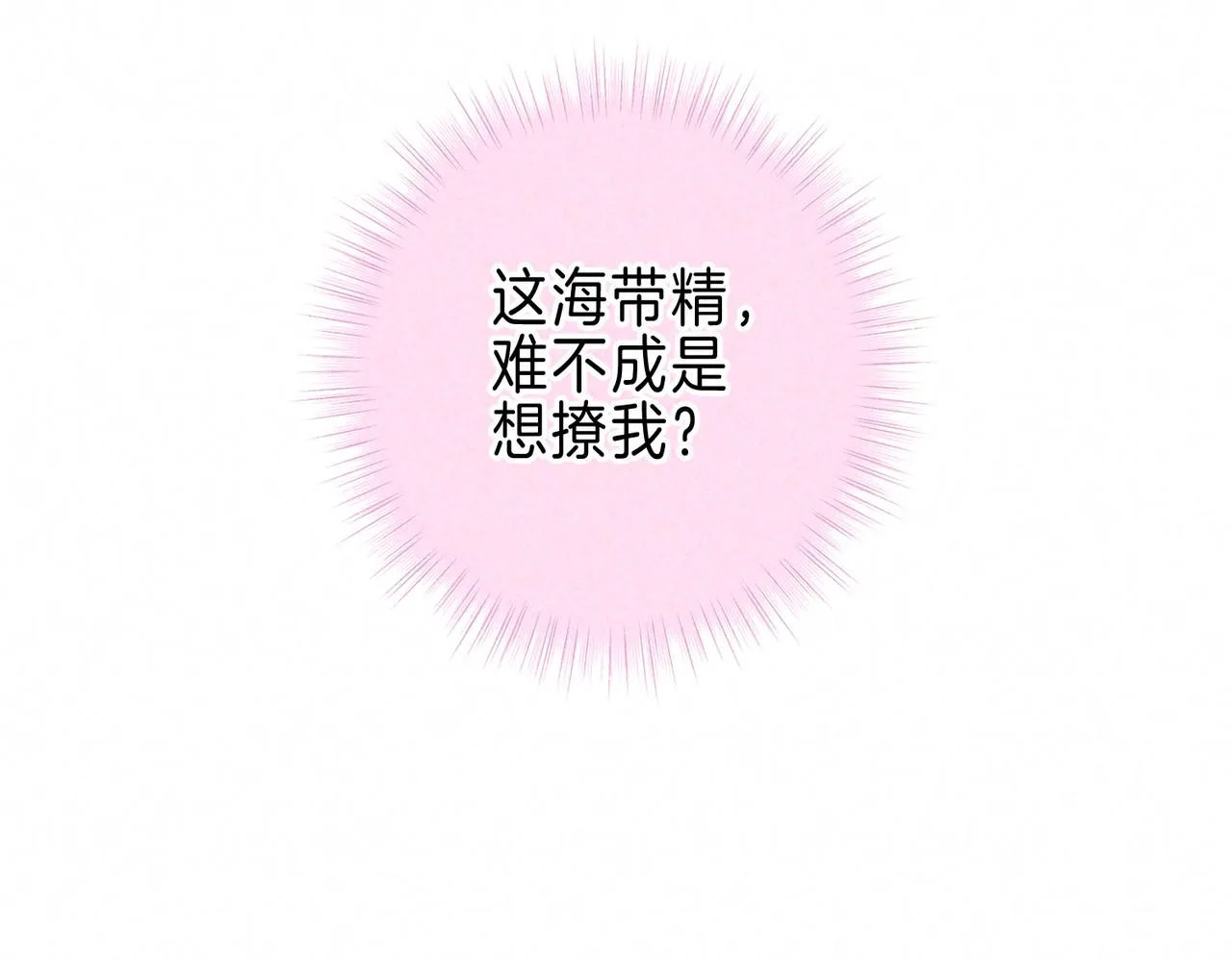 第40话 醋意 第52页