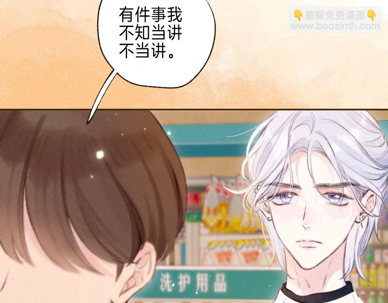 第40话 醋意 第58页