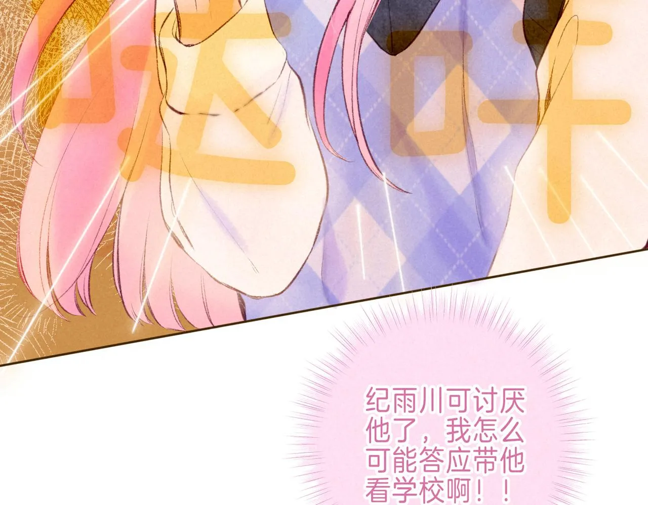 第40话 醋意 第73页