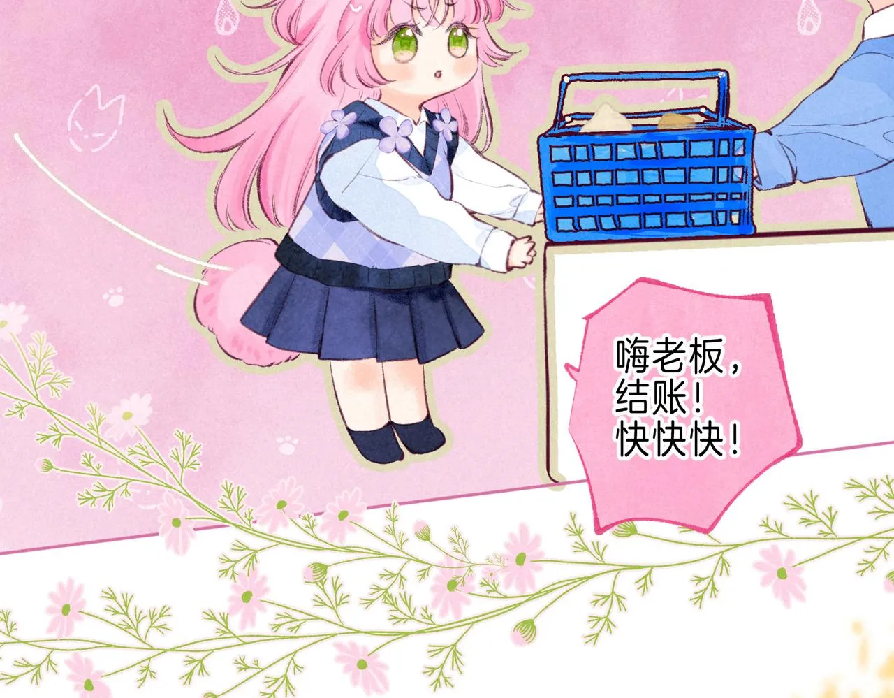第40话 醋意 第75页