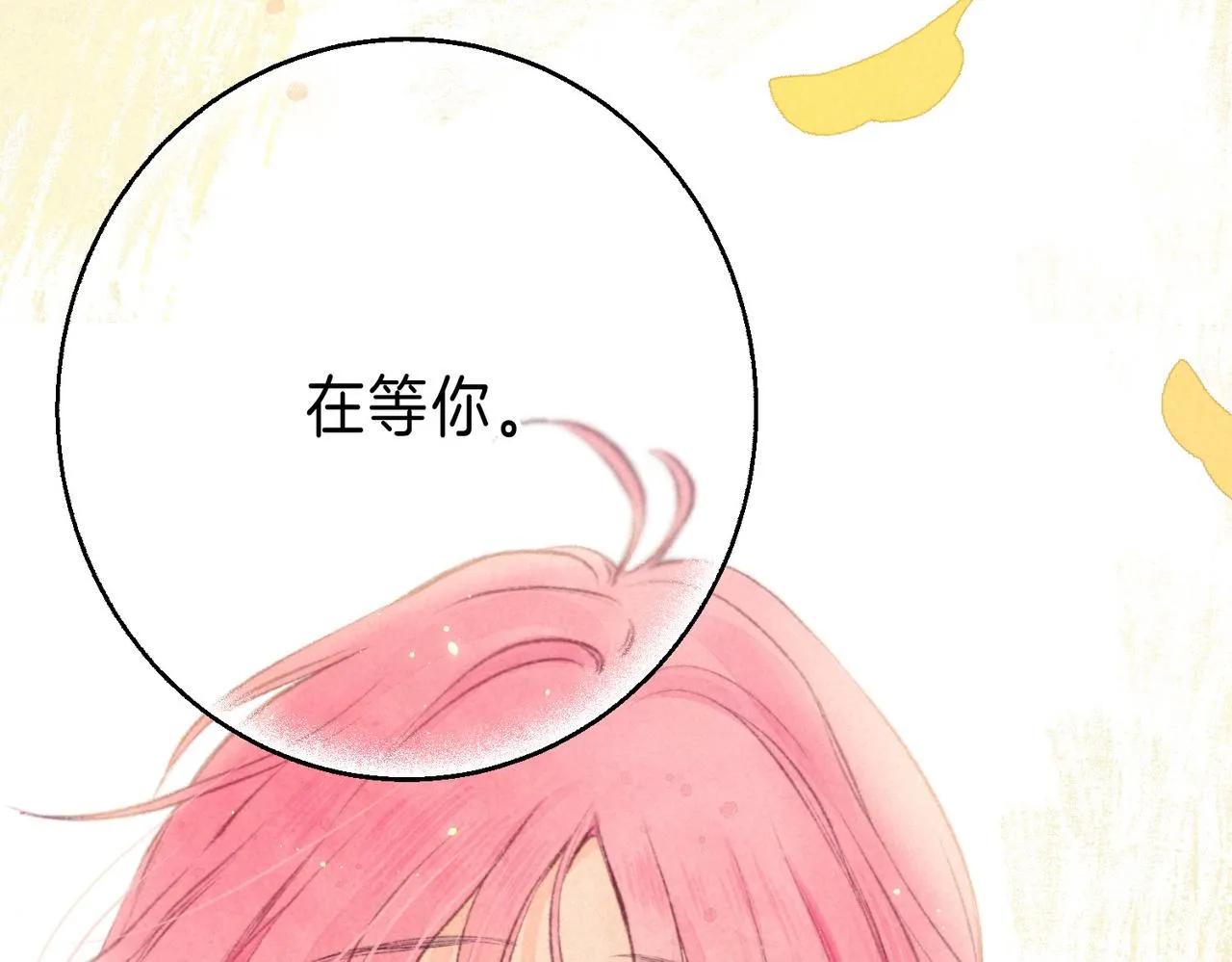第40话 醋意 第88页