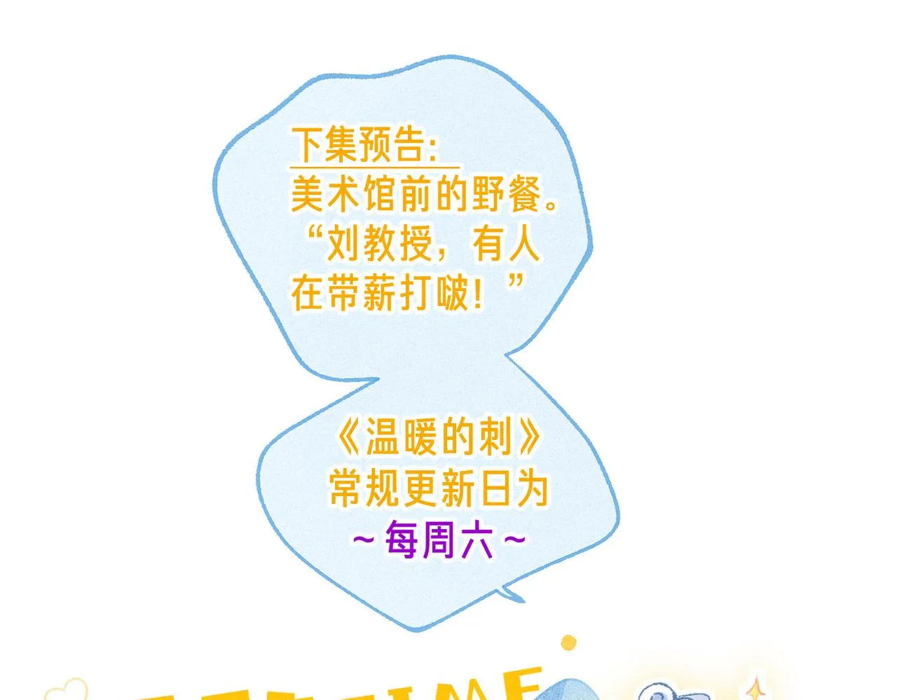 第40话 醋意 第97页